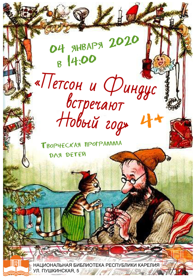 Республика Карелия Когда Встречают Новый Год