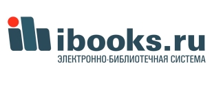 Электронно-библиотечная система Ibooks