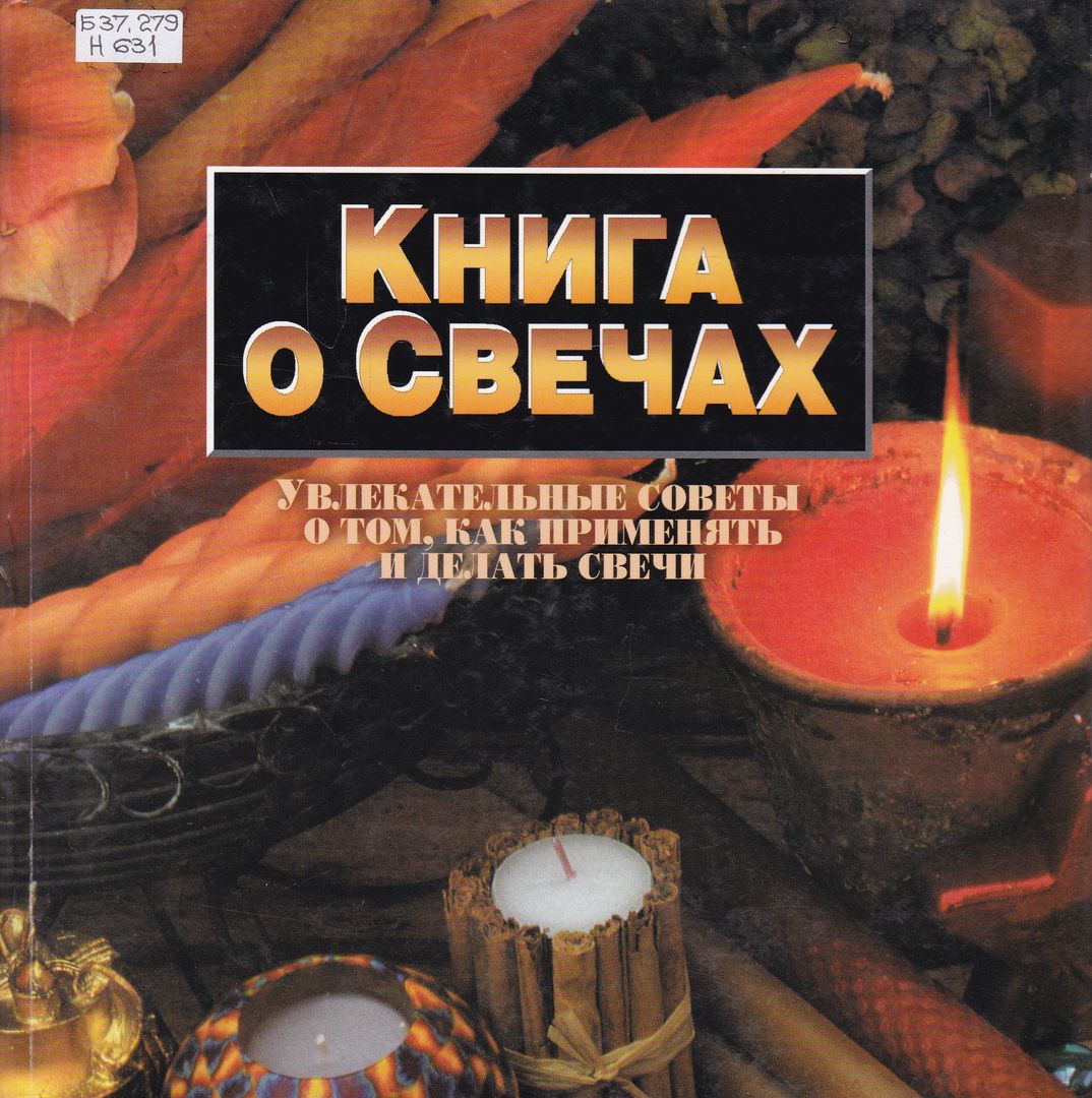 журнал свеча 1998 фото