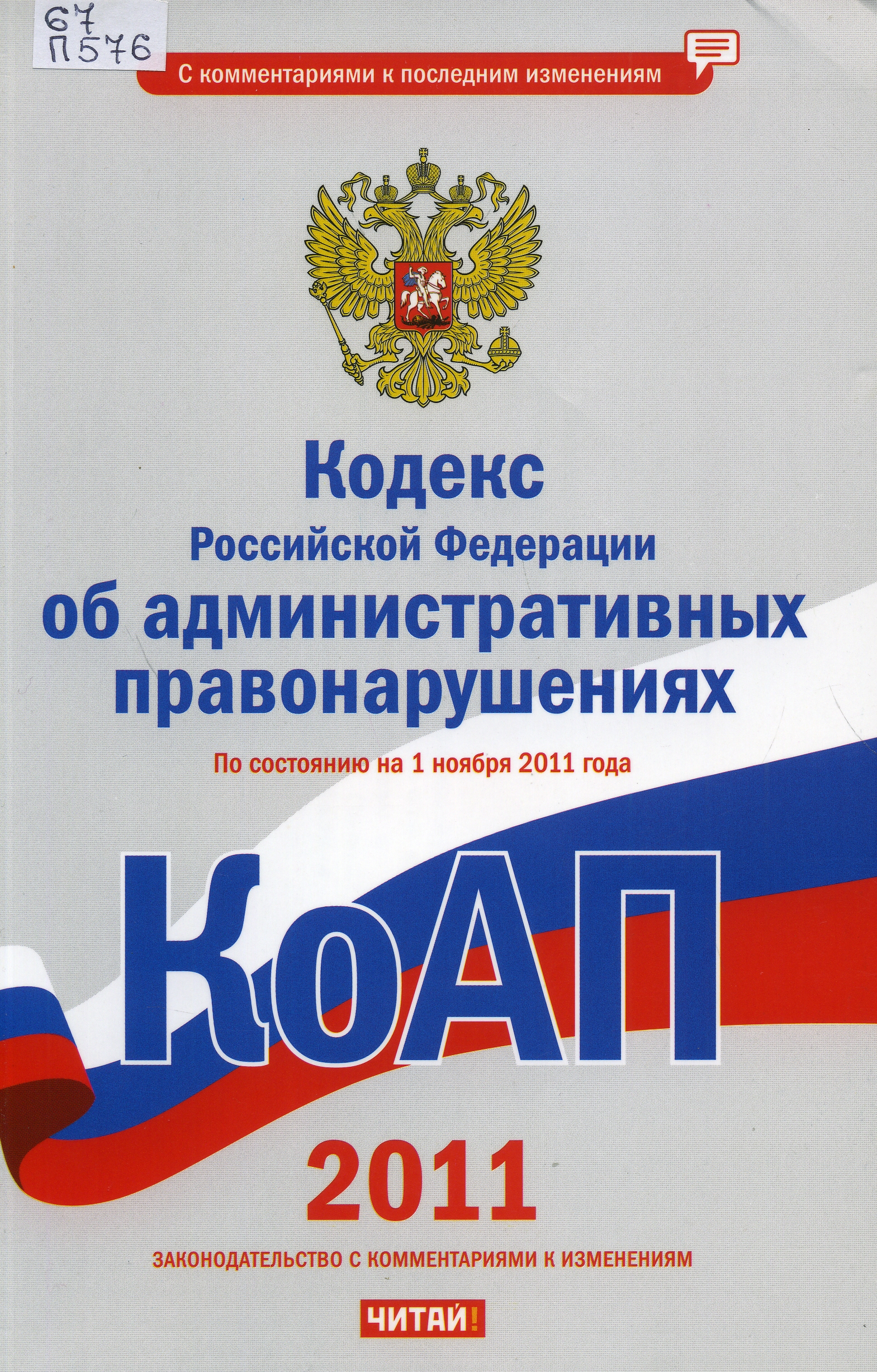 Проект процессуального кодекса российской федерации об административных правонарушениях