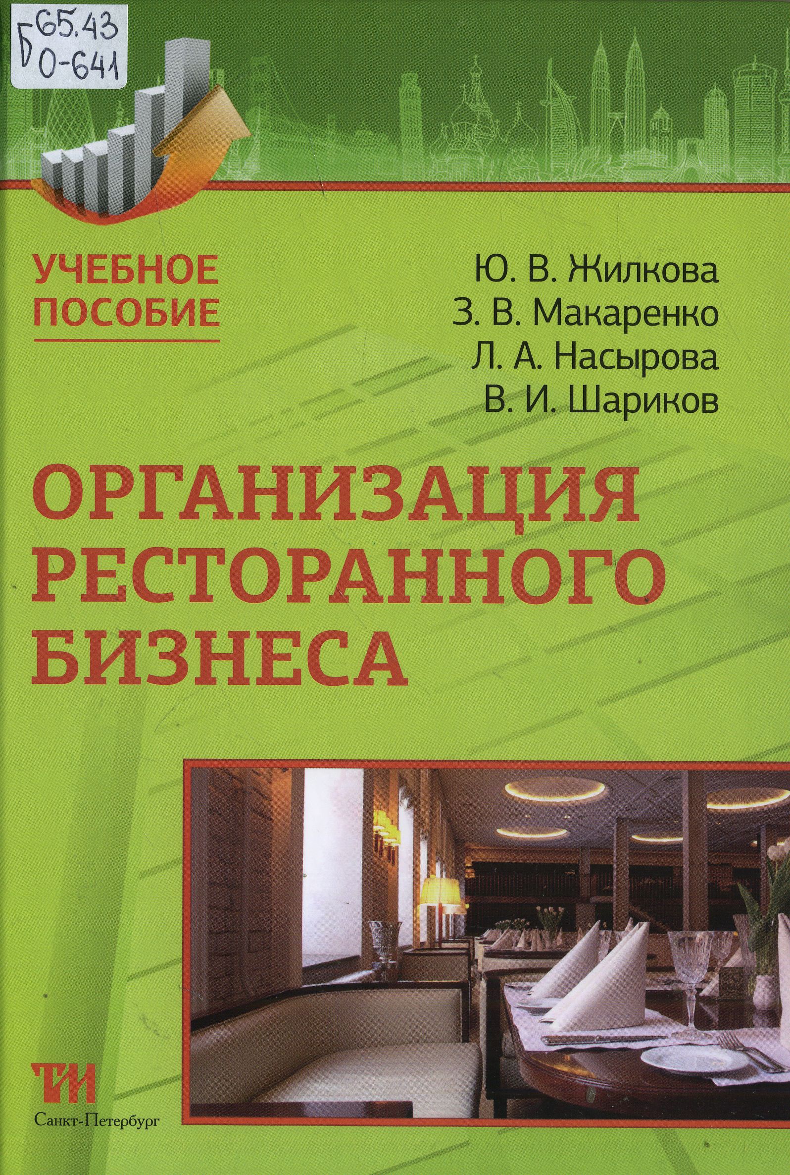 Книги про ресторанный бизнес