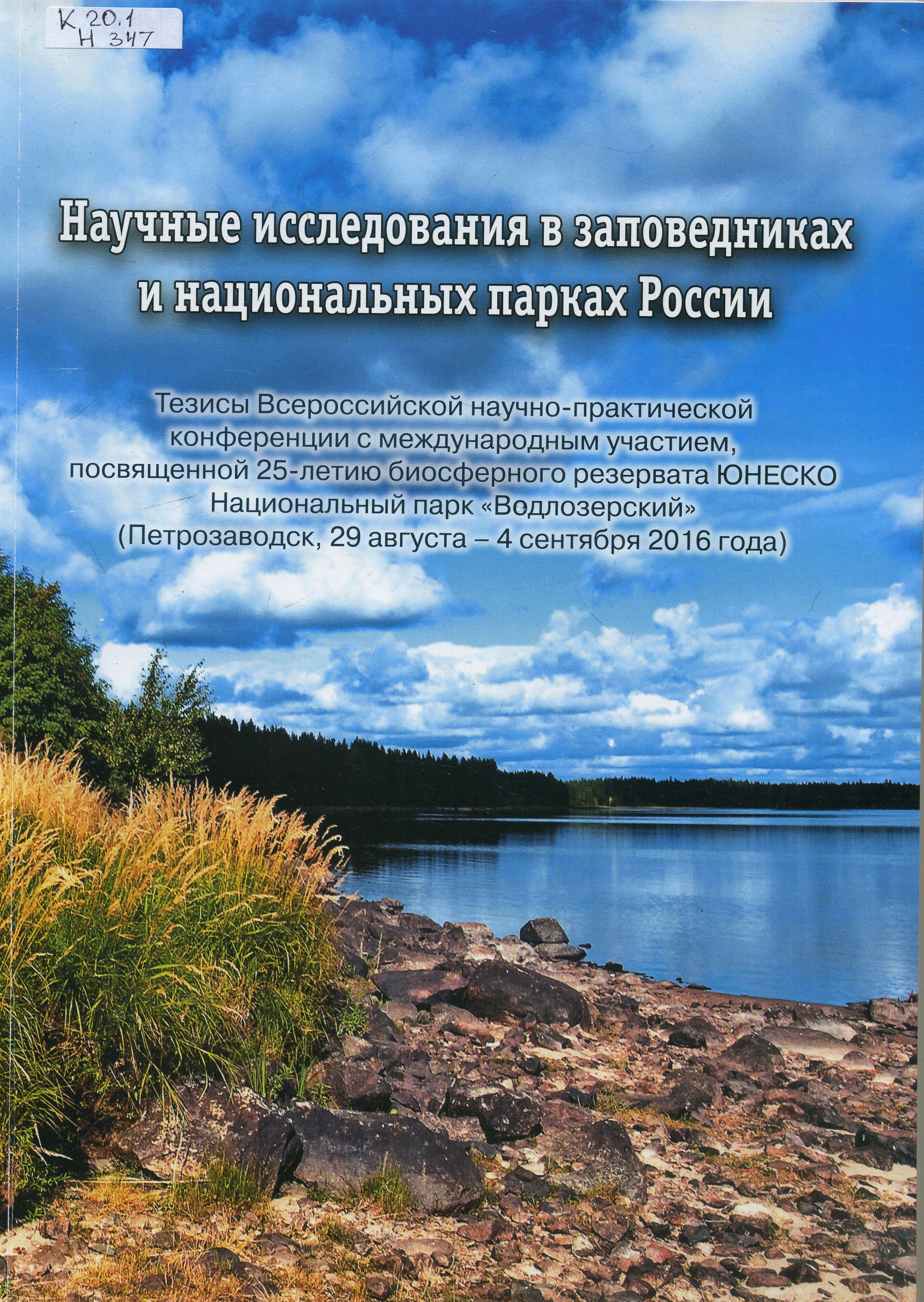 создание заповедников и парков