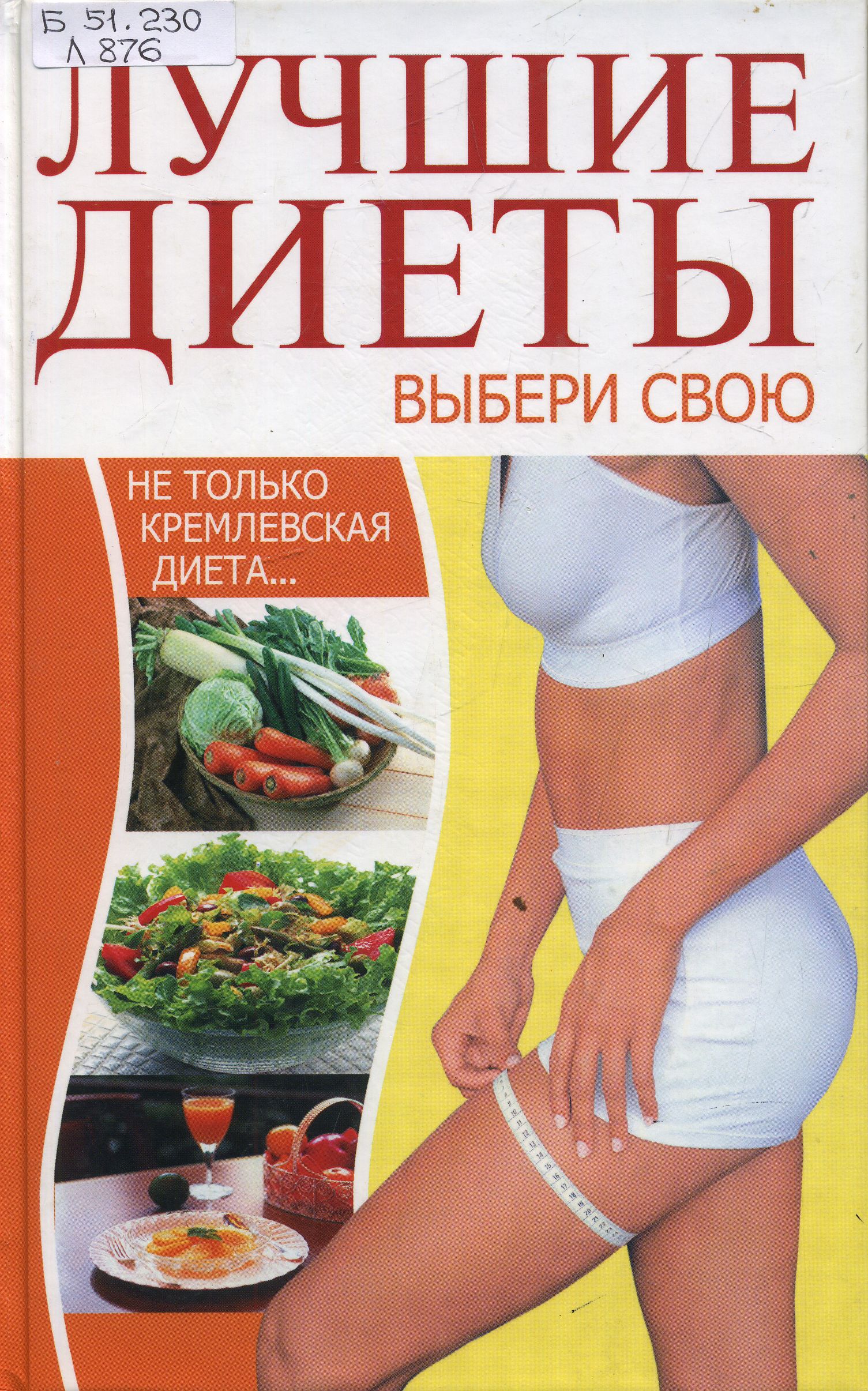 Лучшие диеты выбери свою за неделю