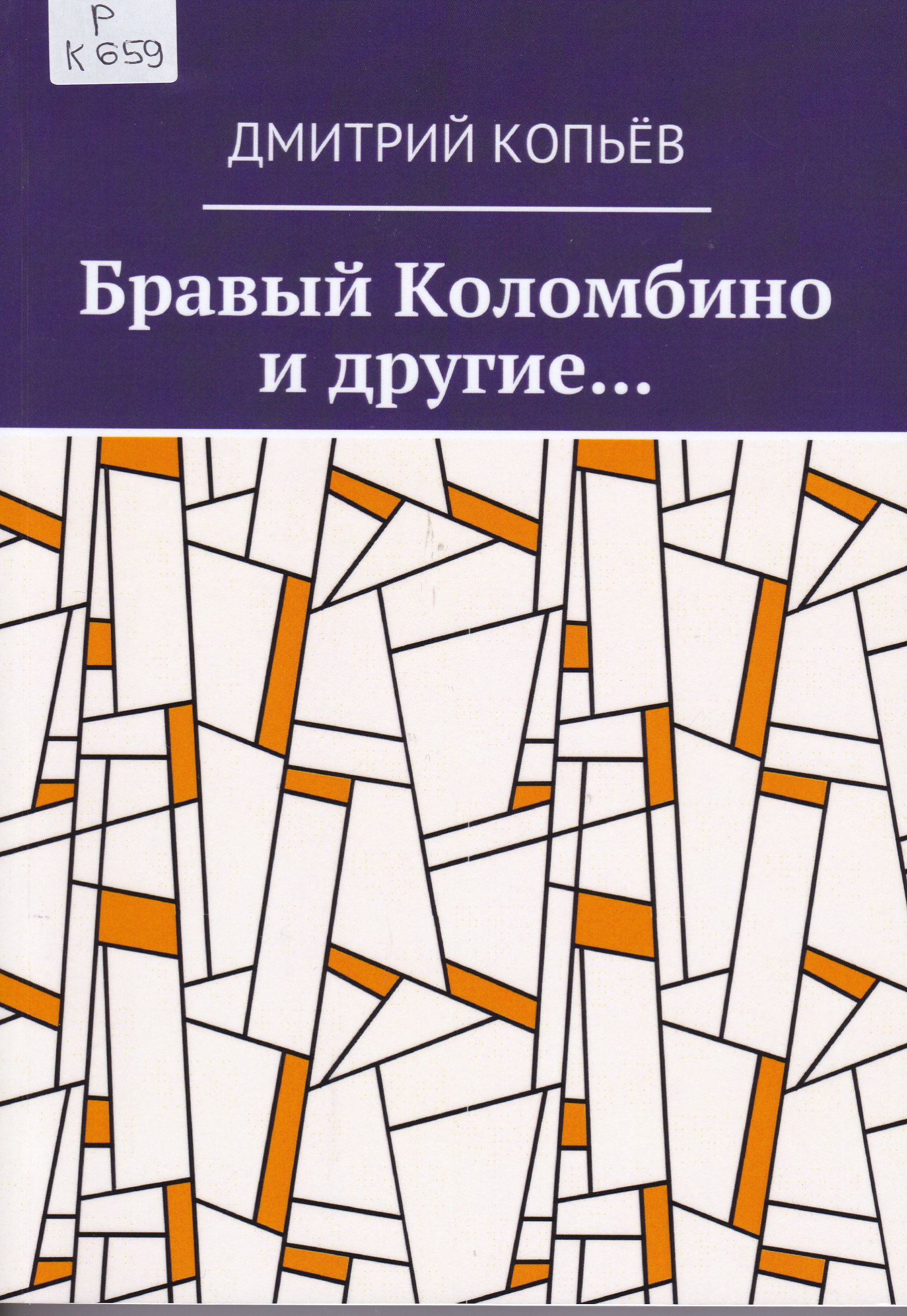 Дмитрий бравый