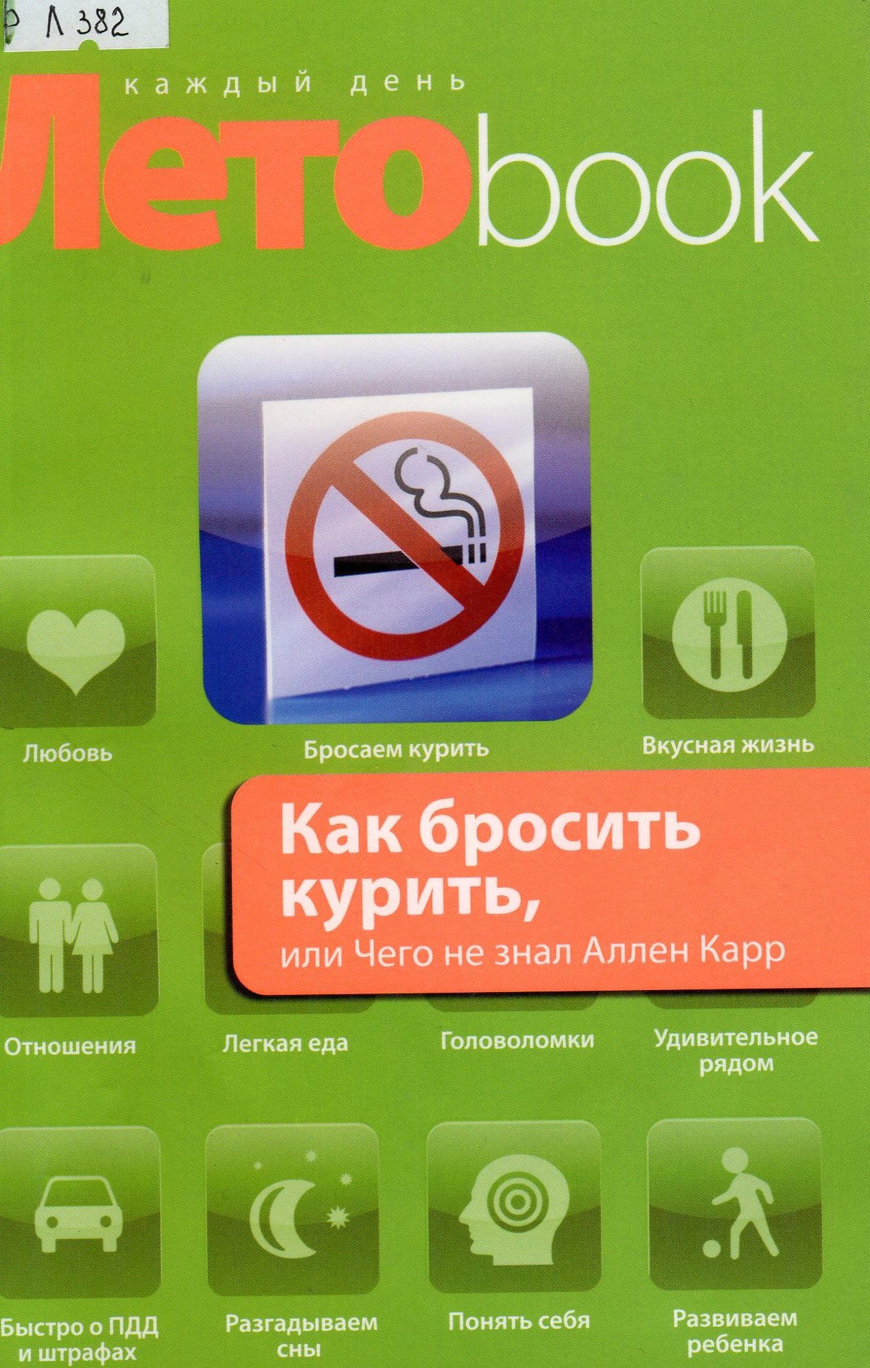 Учебное пособие: Занятие для дошкольников о вреде курения