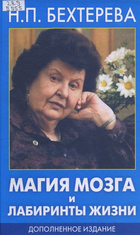 Я читала эту книгу - изумительная. О том, что Н.П.Бехтерева умерла 22