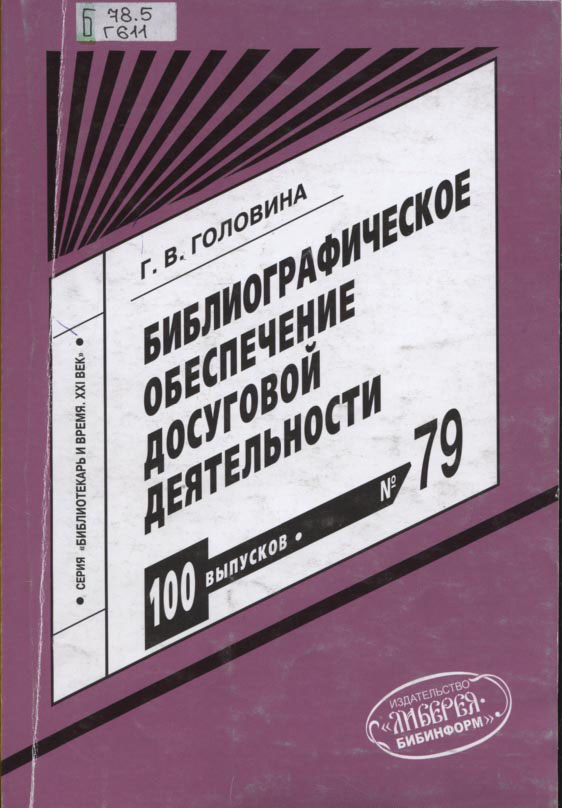 Принципы создания. , автор Антопольский А.Б. , издатель Либерея…