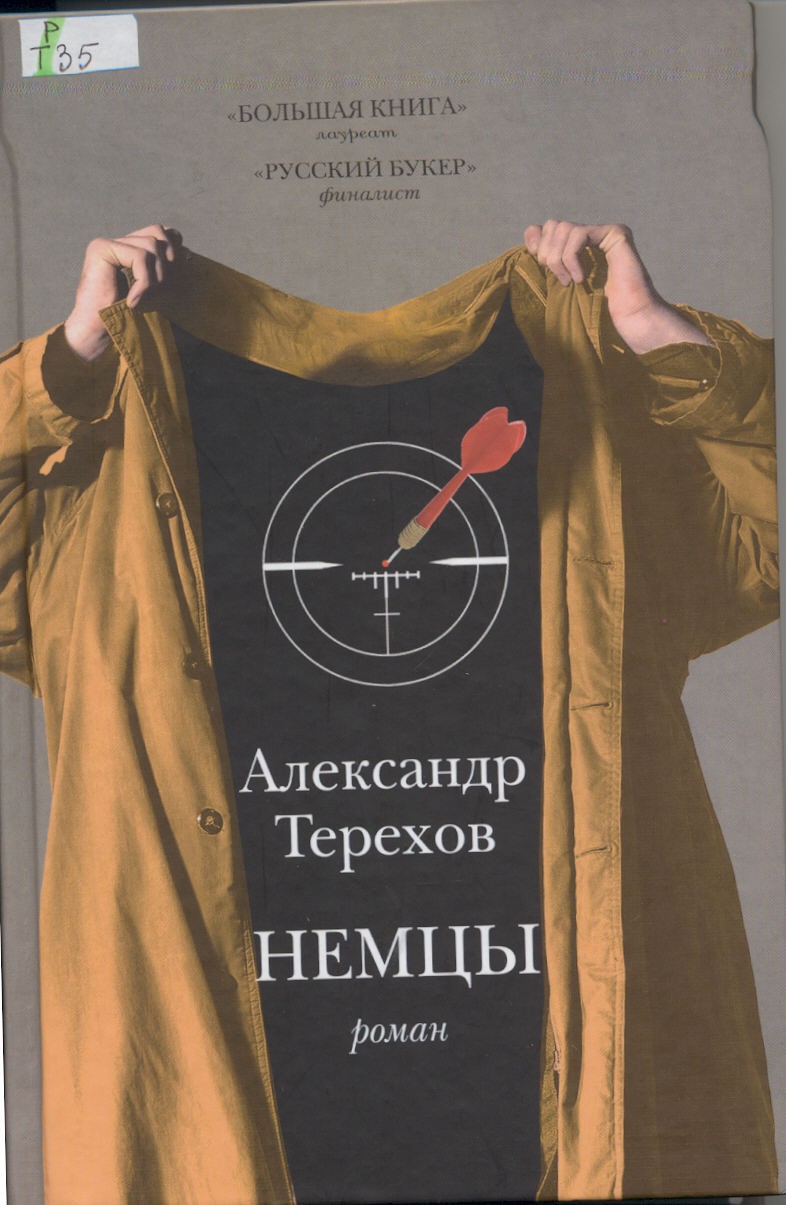 Скачать Немцы бесплатно.