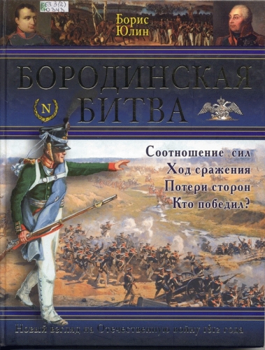 флаги бородинской битвы