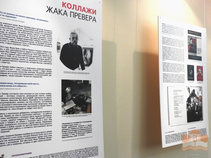 Открытие выставки коллажей Жака Превера