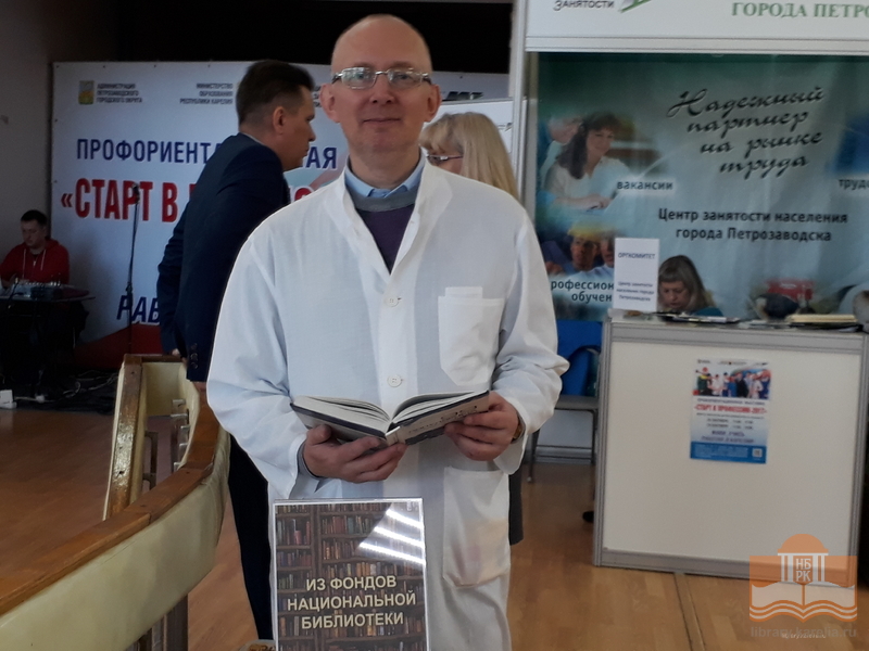 Выставка «Старт в профессию – 2017. Живи, учись, работай в Карелии!»