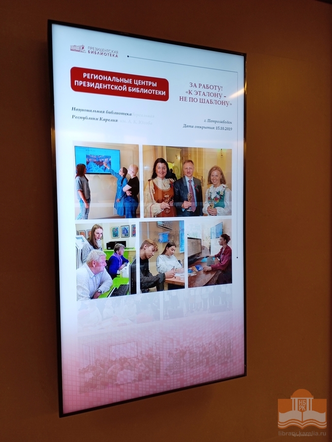 Президентская библиотека, региональная сеть: 15 лет вместе