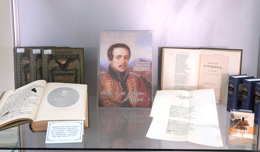 «Нет, я не Байрон, я другой…»: выставка, посвященная 210-летию со дня рождения Михаила Юрьевича Лермонтова