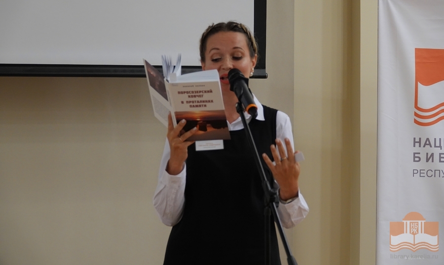 Светлана Харина прочитала отрывок из книги Николая Карпина «Поросозерский ковчег»