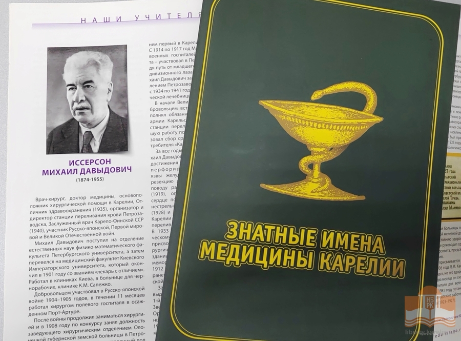 Издания из фонда Национальной библиотеки Карелии