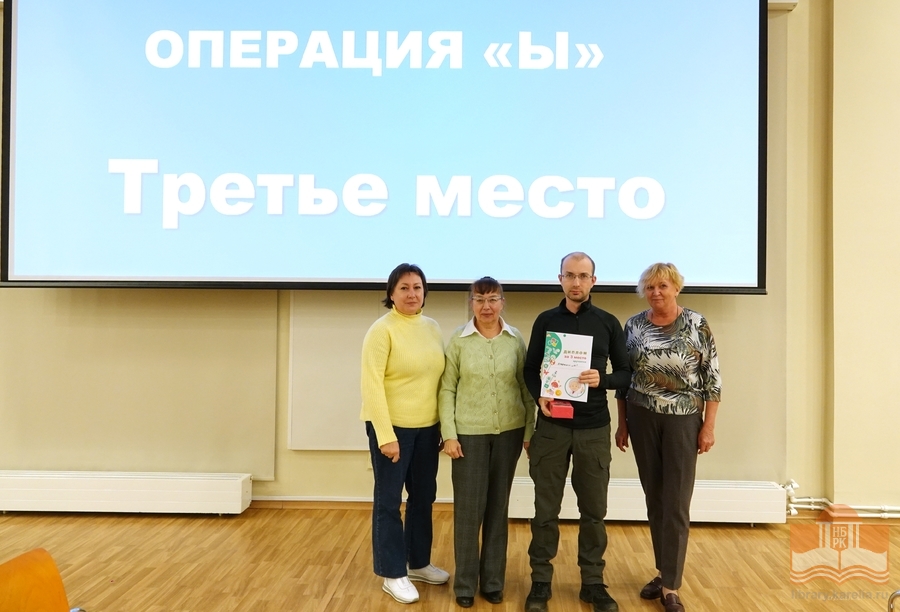 Третье место – «Операция Ы»