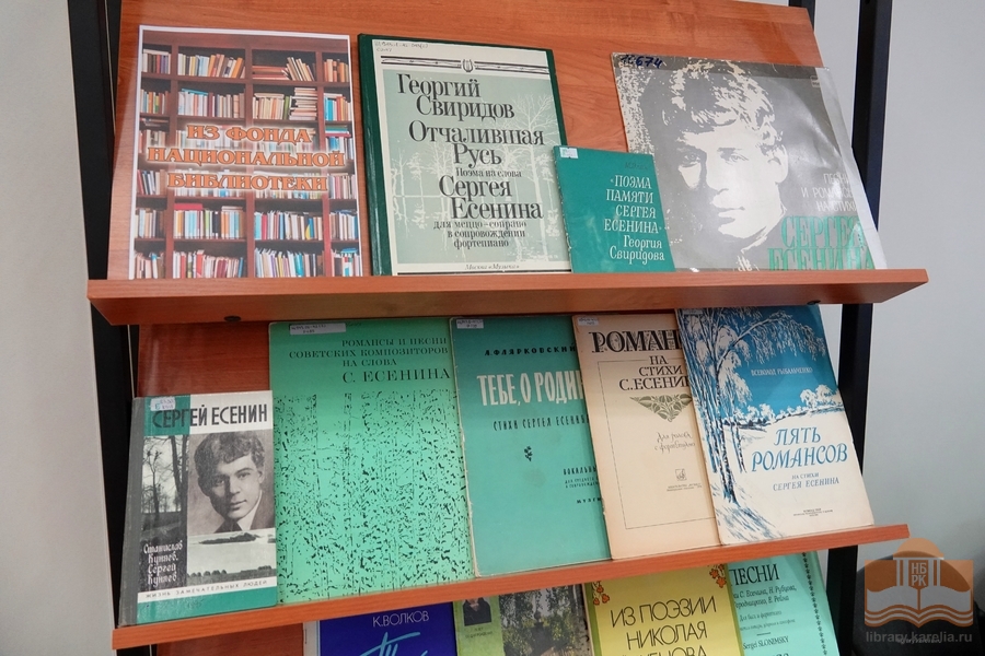 Издания из фондов Национальной библиотеки Карелии