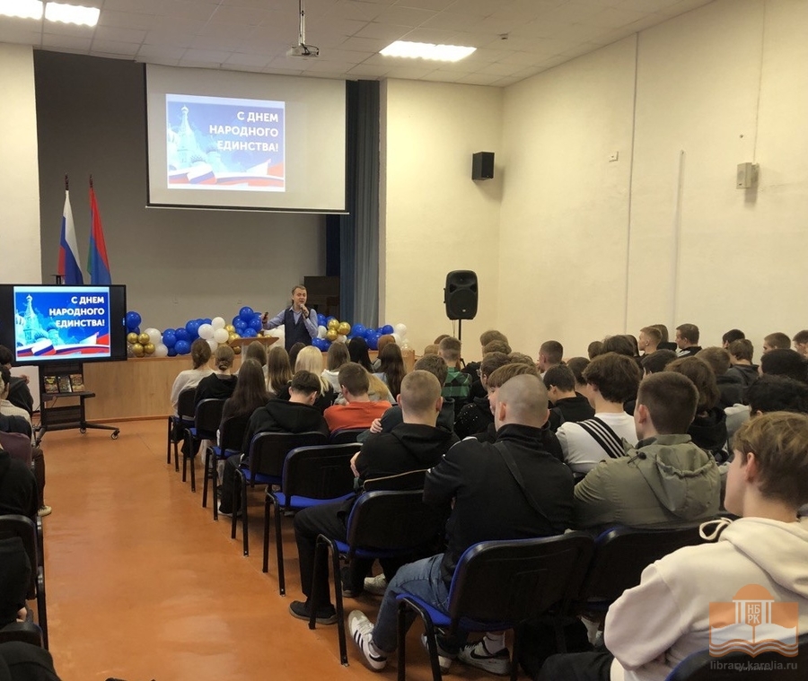 Просветительская программа, посвящённая Дню народного единства