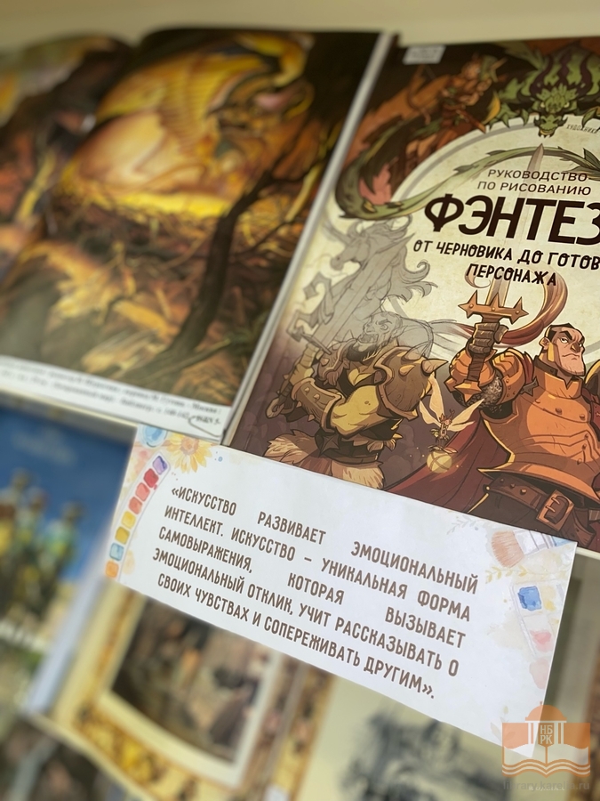 Книжная выставка «Мечтаем и рисуем»