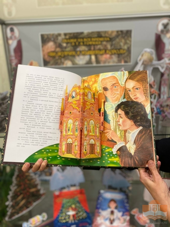 Книжная выставка «Сказки на все времена: Щелкунчик и Мышиный король»