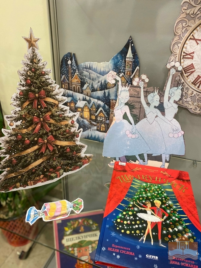 Книжная выставка «Сказки на все времена: Щелкунчик и Мышиный король»