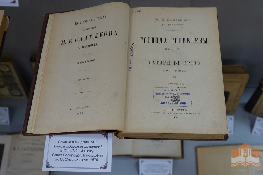 Выставка к 200-летию сатирика и публициста Михаила Евграфовича Салтыкова-Щедрина