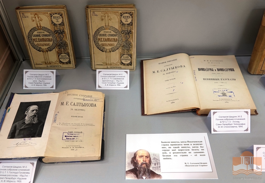 Выставка к 200-летию сатирика и публициста Михаила Евграфовича Салтыкова-Щедрина