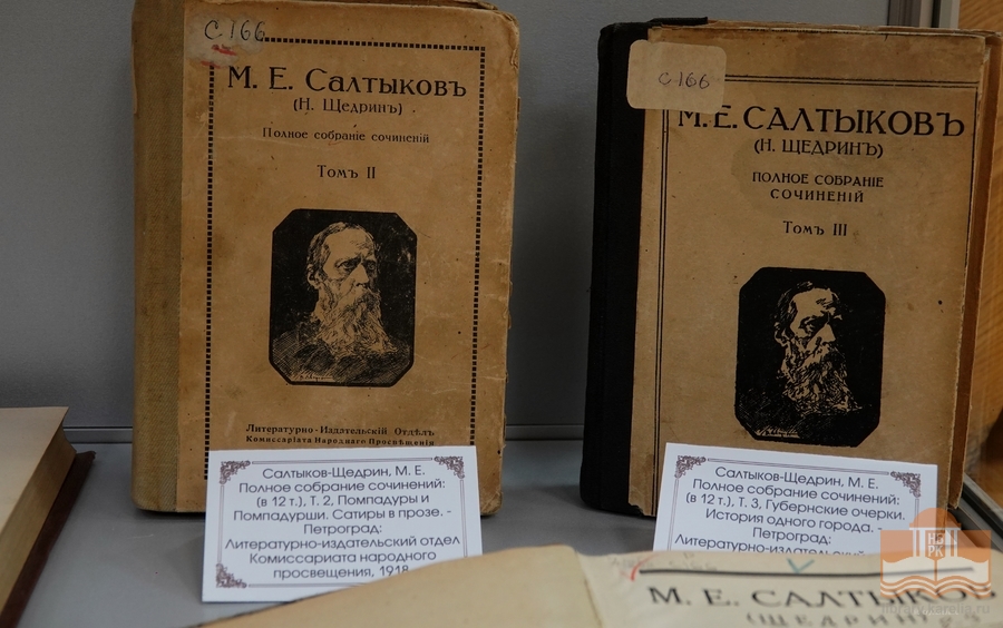 Выставка к 200-летию сатирика и публициста Михаила Евграфовича Салтыкова-Щедрина