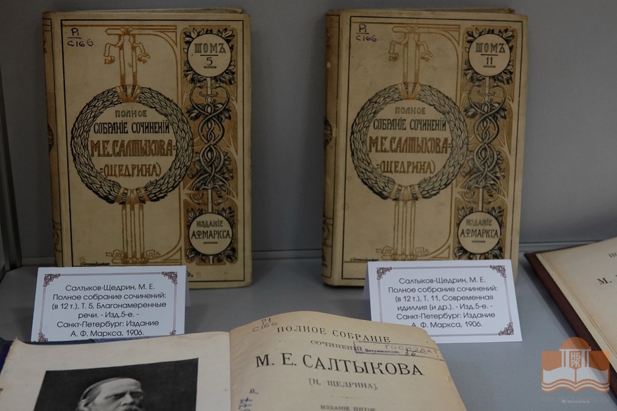 Выставка к 200-летию сатирика и публициста Михаила Евграфовича Салтыкова-Щедрина