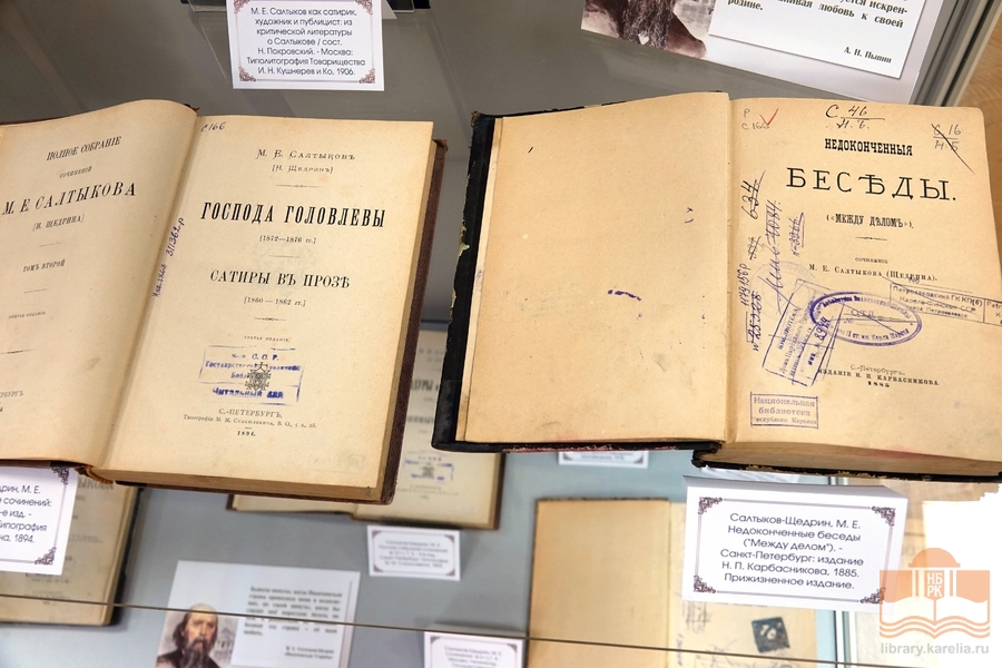 Выставка к 200-летию сатирика и публициста Михаила Евграфовича Салтыкова-Щедрина