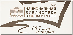 ��������������� ������-������������ ����������� ������������� ������������. ��������. �����: � 185-����� ������������ ���������� ���������� �������� � XII ����������� ������������ ���������� ���������� �������. 14-17.10.2018