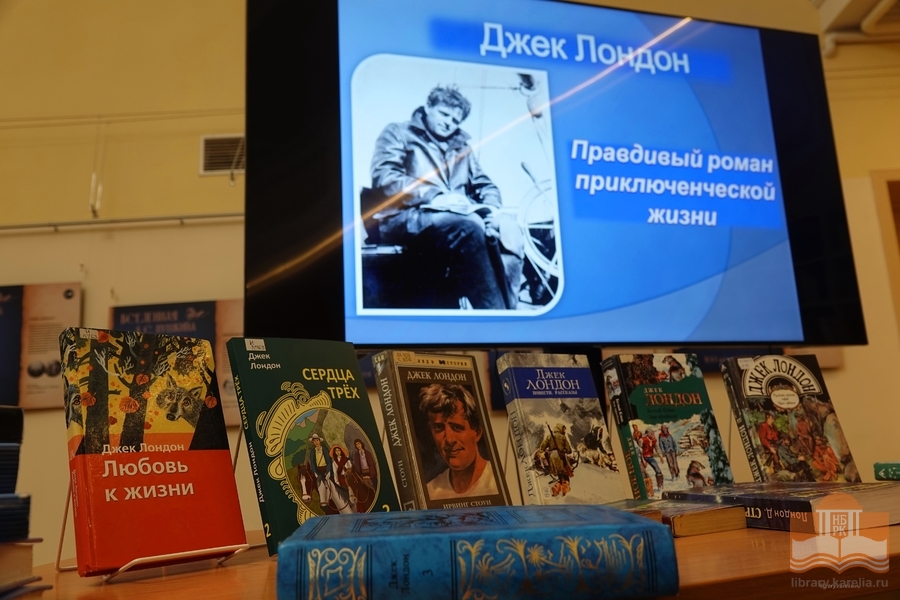 «Литературный четверг»: «Правдивый роман приключенческой жизни» Джека Лондона