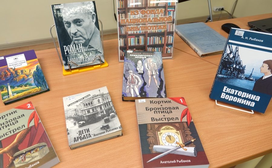 На «Литературном четверге», посвященном Анатолию Рыбакову