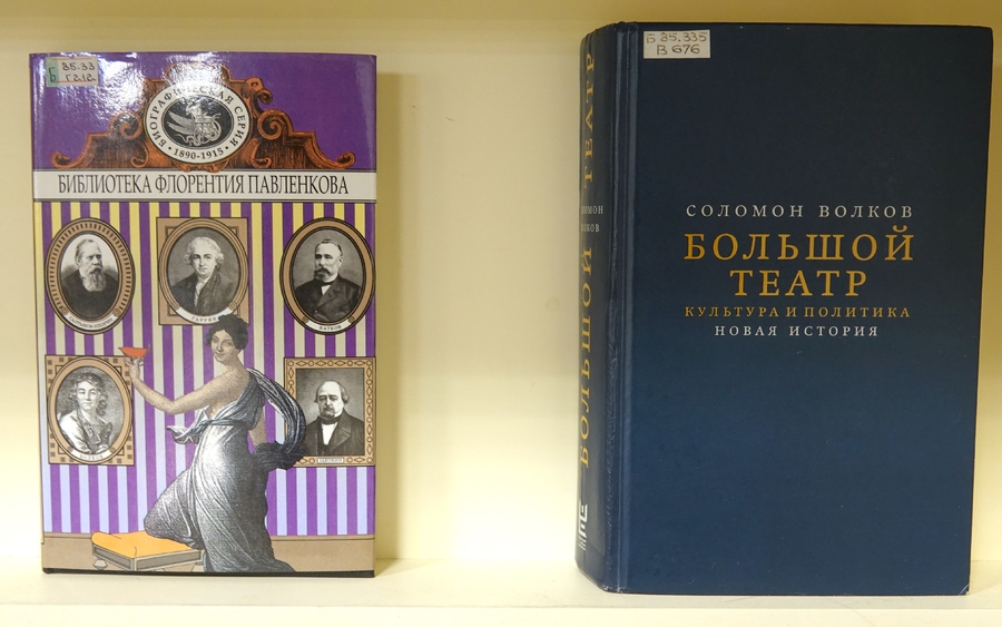 Книжная выставка «Закулисье» к Всемирному дню театра на абонементе Национальной библиотеки