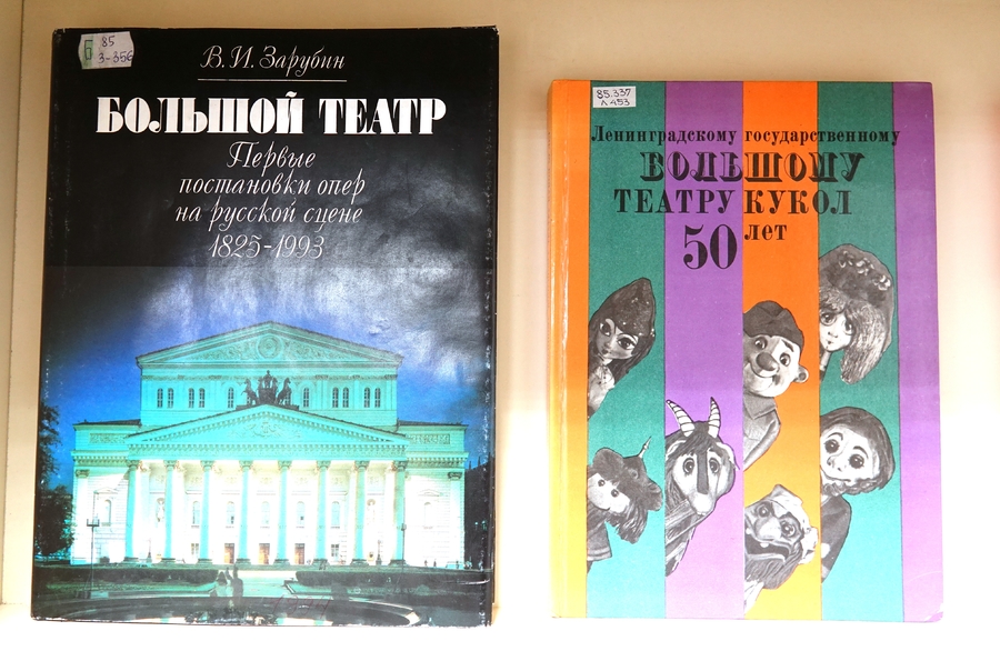 Книжная выставка «Закулисье» к Всемирному дню театра на абонементе Национальной библиотеки