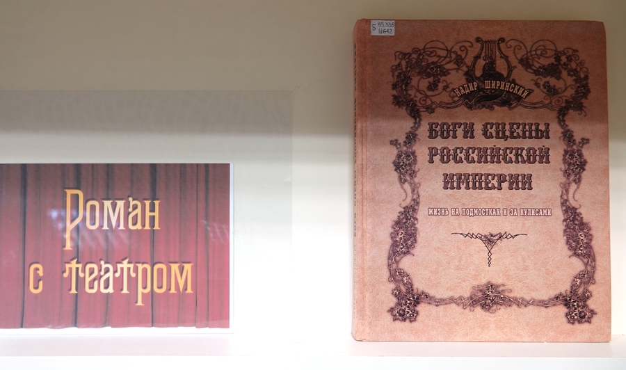 Книжная выставка «Закулисье» к Всемирному дню театра на абонементе Национальной библиотеки