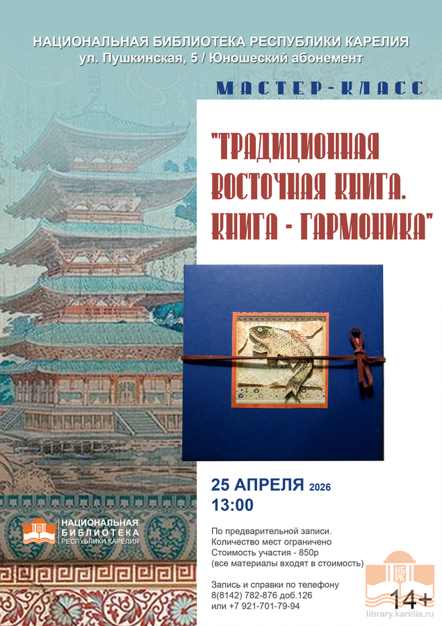 Мастер-класс «Традиционная восточная книга. Книга-гармоника»