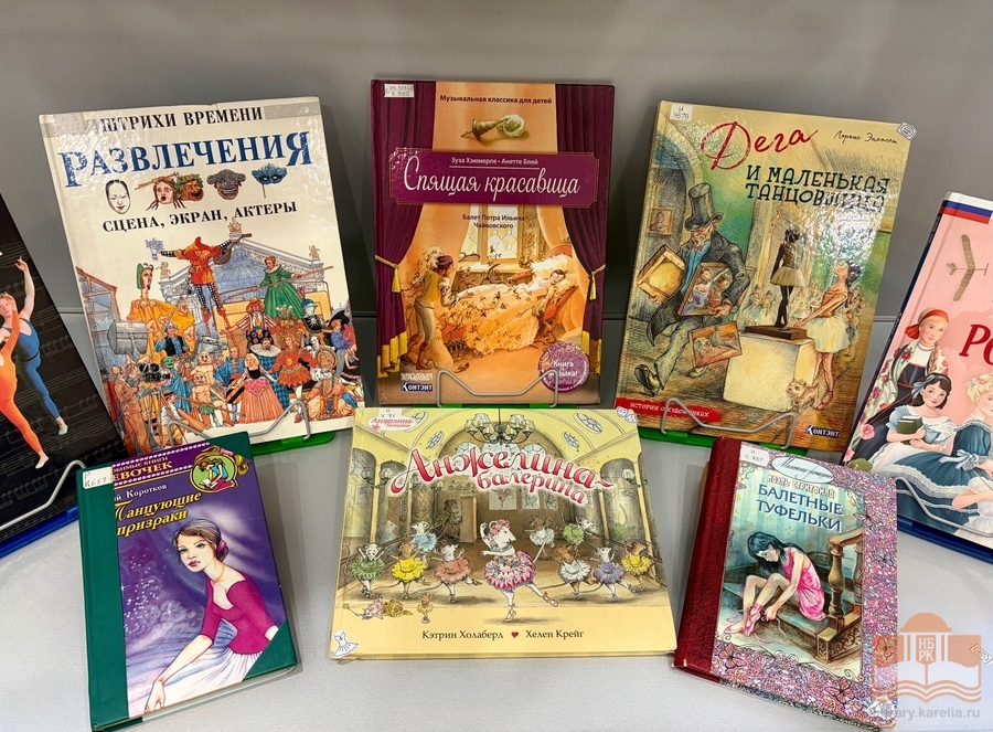 Книжная выставка «Праздник танца на книжных страницах»