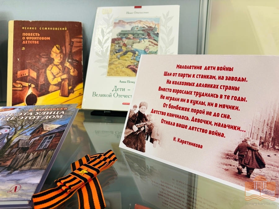 Книжная выставка «Детство, опалённое войной»