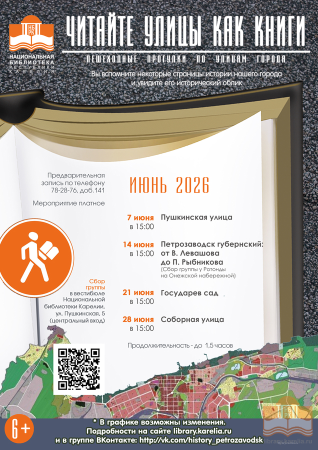 Проект «Читайте улицы как книги». Пушкинская улица