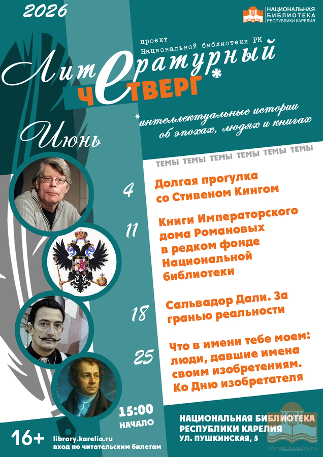 «Литературный четверг». Долгая прогулка со Стивеном Кингом