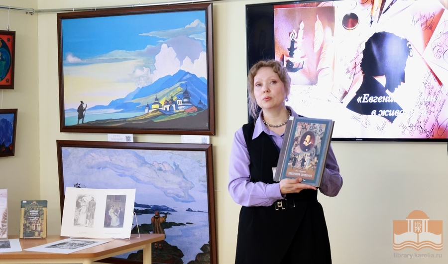 «Евгений Онегин» в русской живописи». Лекторий из цикла «Литературные герои в живописи» ведет Лариса Феклистова