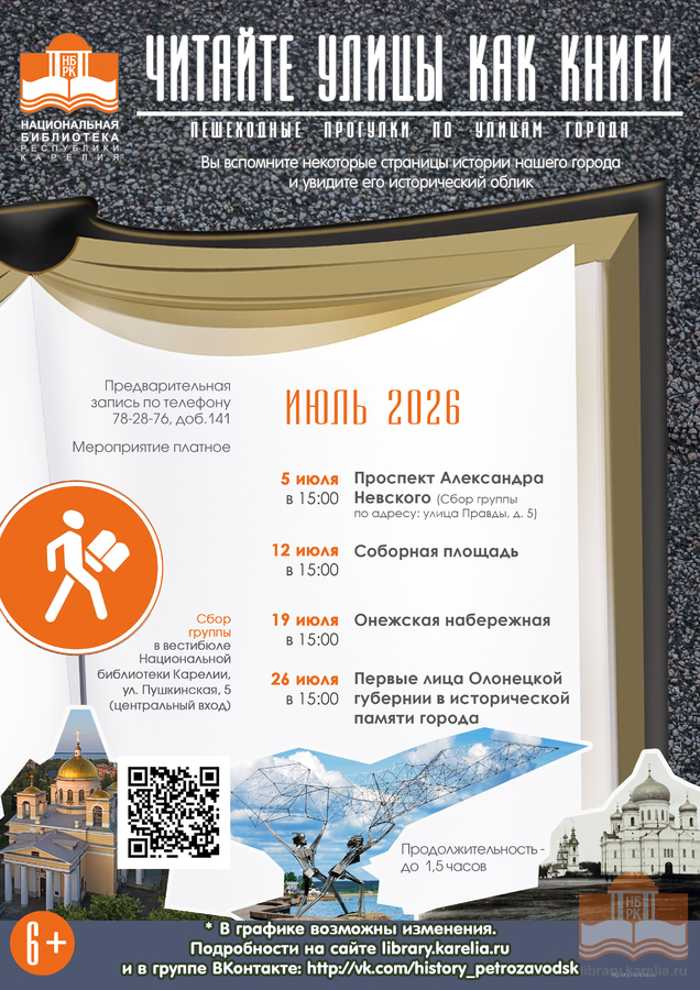 Проект «Читайте улицы как книги». Проспект Александра Невского