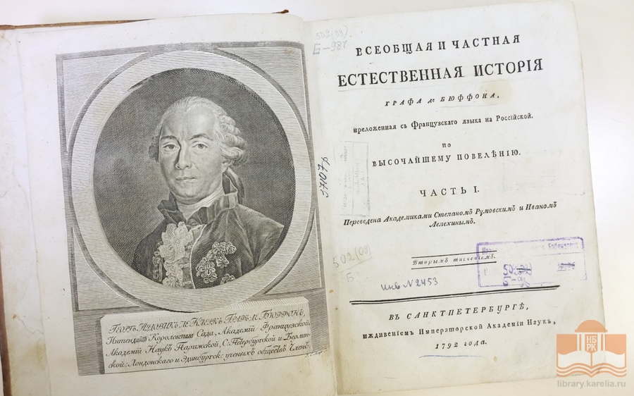 Редкие издания из фонда Национальной библиотеки Карелии