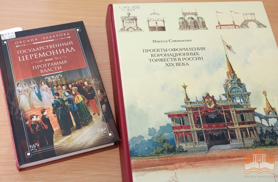 Издания из фондов Национальной библиотеки Карелии