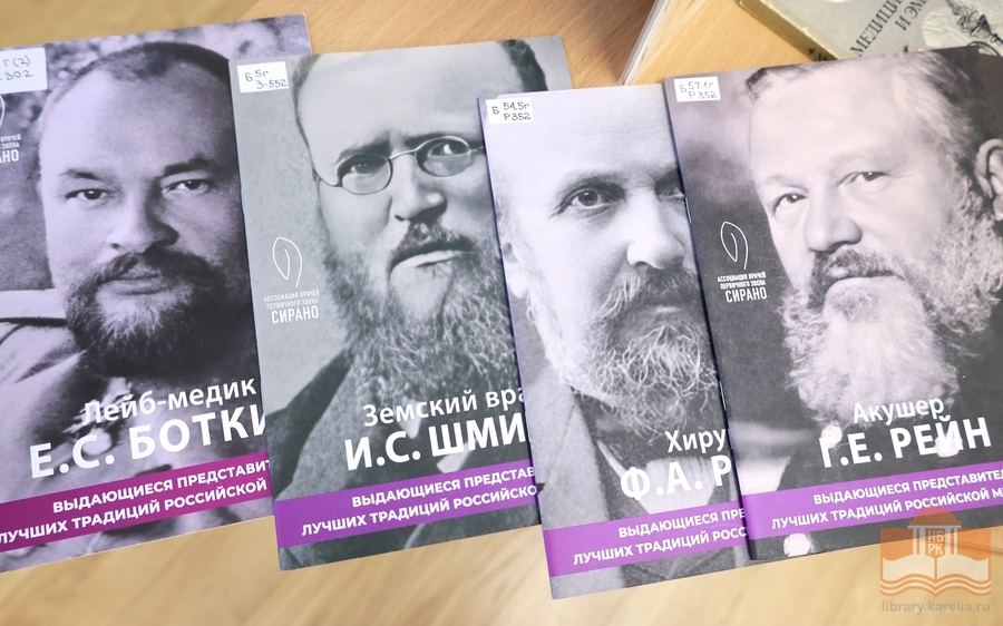 Издания из фондов Национальной библиотеки Карелии