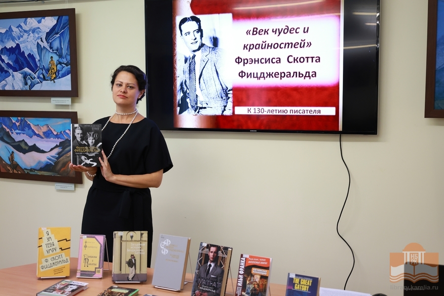 «Литературный четверг»: «Век чудес и крайностей» Фрэнсиса Скотта Фицджеральда. Ведущая - Наталья Михайлова