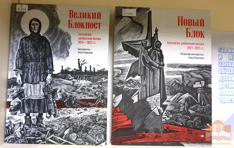 Выставка «Одна страна – одна судьба» на абонементе Национальной библиотеки Карелии