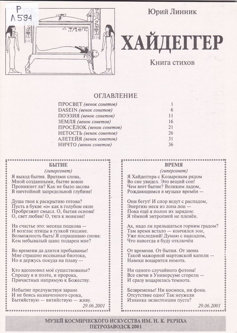 Линник текст