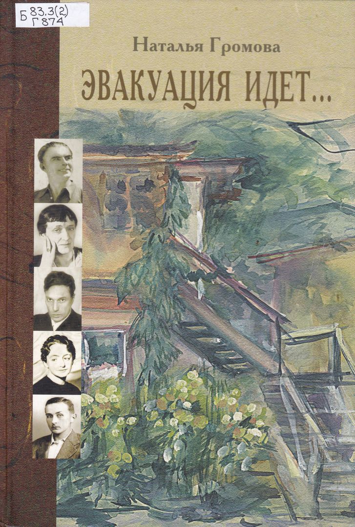 Рассредоточение и эвакуация населения. Эвакуация заводов вов. Курская область 1942 год. Льгов идет эвакуация. Эвакуация в алчевске.